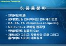 Ubiquitous Computing 10페이지