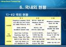 Ubiquitous Computing 16페이지