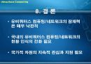Ubiquitous Computing 19페이지
