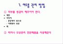 아동 여드름 교육 17페이지