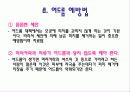 아동 여드름 교육 19페이지
