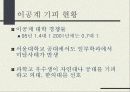 이공계기피 현상과 과제 3페이지