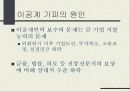 이공계기피 현상과 과제 7페이지