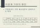 이공계기피 현상과 과제 8페이지