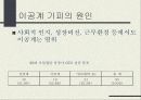 이공계기피 현상과 과제 9페이지