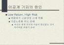 이공계기피 현상과 과제 11페이지