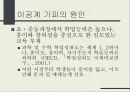 이공계기피 현상과 과제 13페이지