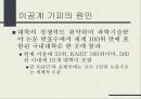 이공계기피 현상과 과제 14페이지