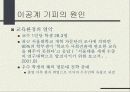 이공계기피 현상과 과제 16페이지
