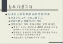 이공계기피 현상과 과제 23페이지