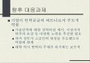 이공계기피 현상과 과제 24페이지