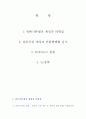 제 5공화국 언론 정책에 대하여 2페이지
