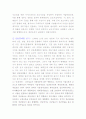 제 5공화국 언론 정책에 대하여 4페이지