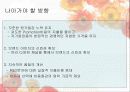 미샤의 마케팅전략과 저가화장품 산업 21페이지