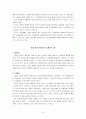 제조물책임법에 대한 고찰 7페이지