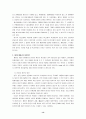 제조물책임법에 대한 고찰 14페이지