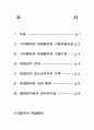 기속행위와 재량행위 1페이지