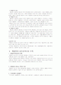 기속행위와 재량행위 6페이지