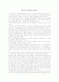 환경 호르몬과 우리의 삶 1페이지