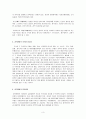 광역행정체계-원지동과 영락공원의 비교 3페이지