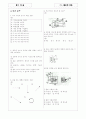 [과외]중학 기술 중1-4-3 제도의 기초 01 1페이지