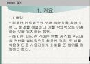 Paradise 홈페이지 서버 공격 4페이지