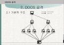 Paradise 홈페이지 서버 공격 7페이지