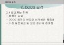 Paradise 홈페이지 서버 공격 10페이지