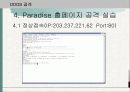 Paradise 홈페이지 서버 공격 13페이지