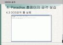 Paradise 홈페이지 서버 공격 15페이지