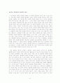 파레토의 법칙과 학교 및 학급 경영 8페이지