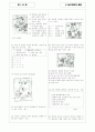 [과외]중학 사회 중1-4 남부지방의 생활 05 4페이지
