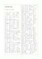 [과외]중학 과학 중1-04 땅에 사는 식물(1) 01 5페이지