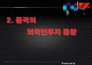 외국인 투자정책 6페이지
