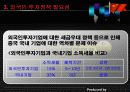 외국인 투자정책 14페이지