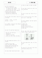 [과외]중학 과학 중1-04 땅에 사는 식물(1) 02 4페이지