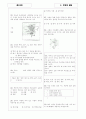 [과외]중학 과학 중1-04 땅에 사는 식물(1) 07 1페이지