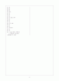 [과외]중학 사회 중1-5 남부지방의 생활 01 9페이지