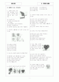 [과외]중학 과학 중1-05 땅에 사는 식물(2) 01 1페이지