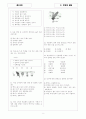 [과외]중학 과학 중1-05 땅에 사는 식물(2) 01 2페이지