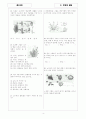 [과외]중학 과학 중1-05 땅에 사는 식물(2) 01 4페이지