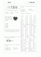 [과외]중학 과학 중1-05 땅에 사는 식물(2) 04 5페이지