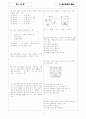 [과외]중학 사회 중1-6 북부지방의 생활 01 5페이지