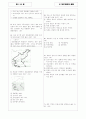 [과외]중학 사회 중1-6 북부지방의 생활 02 4페이지