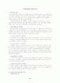 지방자치와 주민의 삶의 질,NGO,권력구조 17페이지