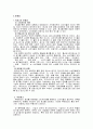 텔레비전 광고의 문제점과 대안 2페이지