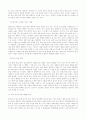 뉴스의 폭력성 문제와 나의 생각 3페이지