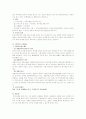 국토개발행정법에 대하여 2페이지