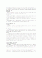 국토개발행정법에 대하여 5페이지