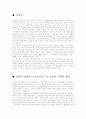'삼국유사'를 중심으로 한 '일연'에 대한 고찰 2페이지